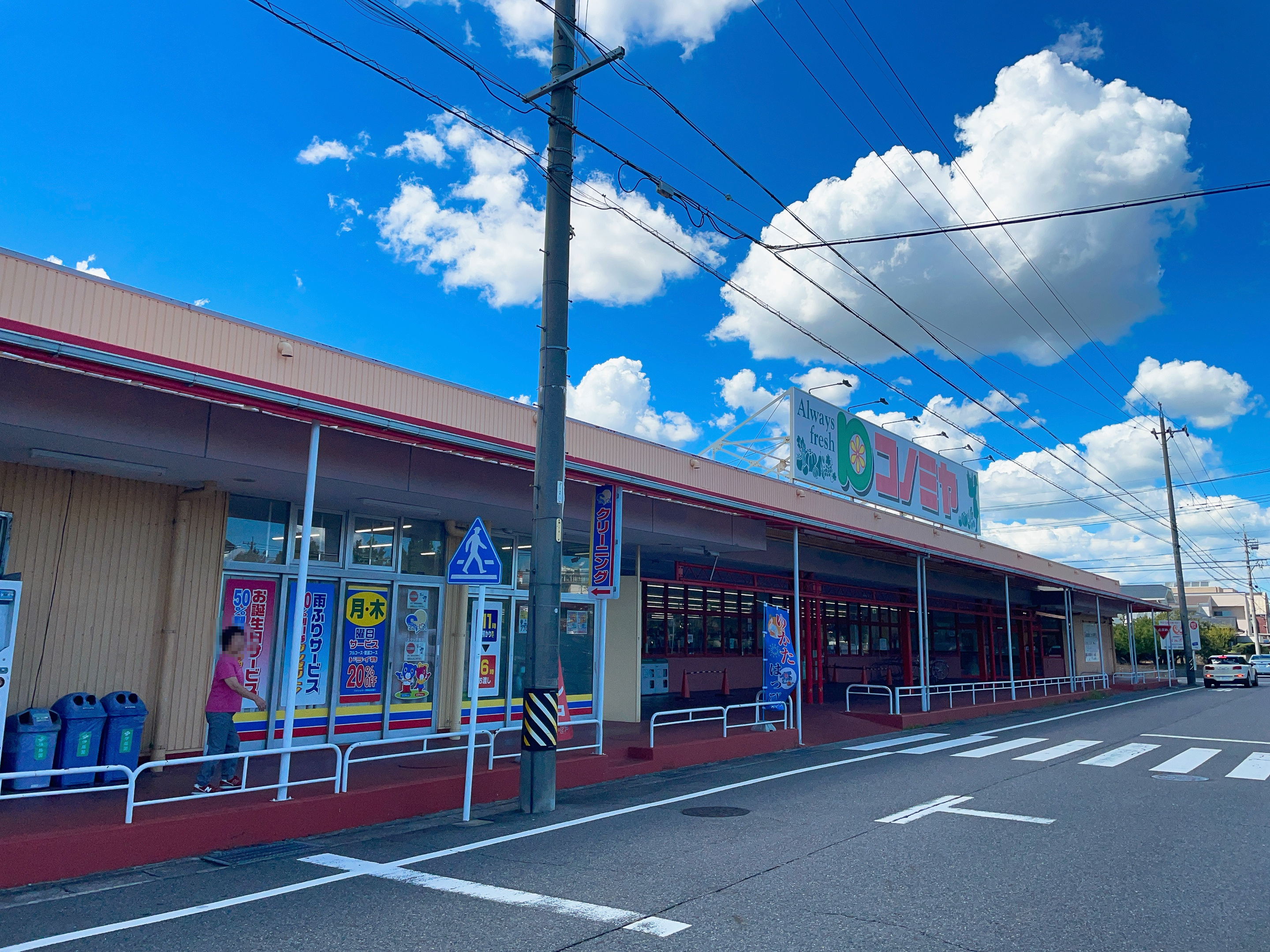 コノミヤ中切店
